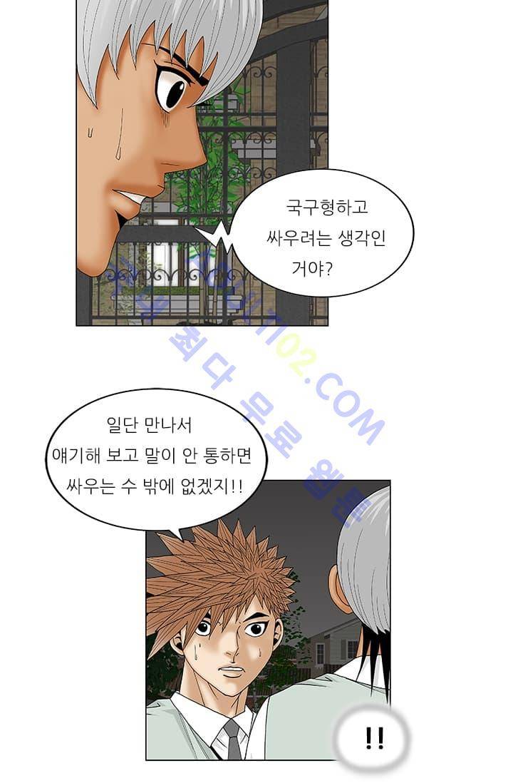 해동고 짱짱맨 43화 7