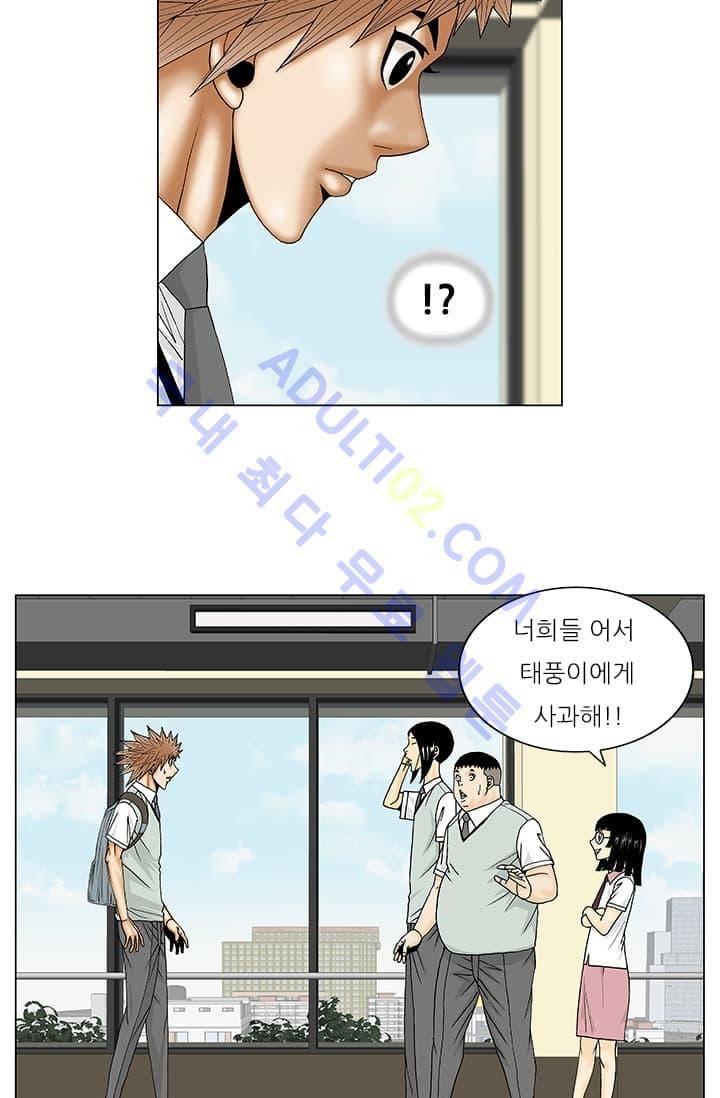 해동고 짱짱맨 53화 6