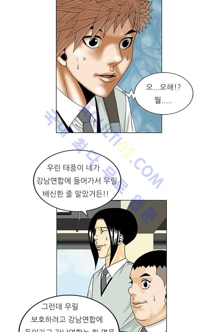 해동고 짱짱맨 53화 8