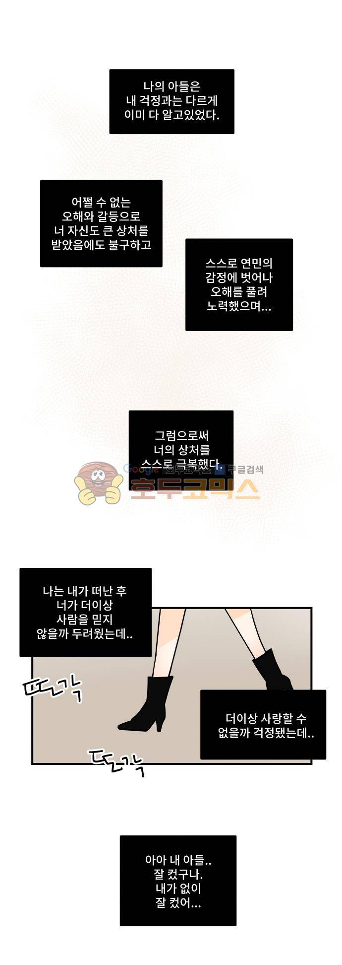 12평의 두사람 72화 1