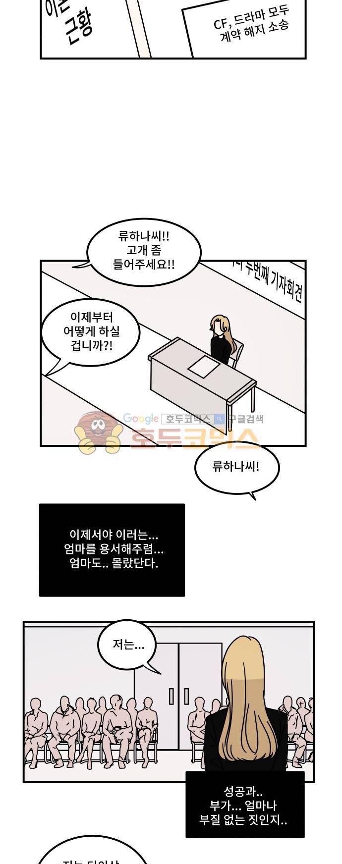 12평의 두사람 72화 3
