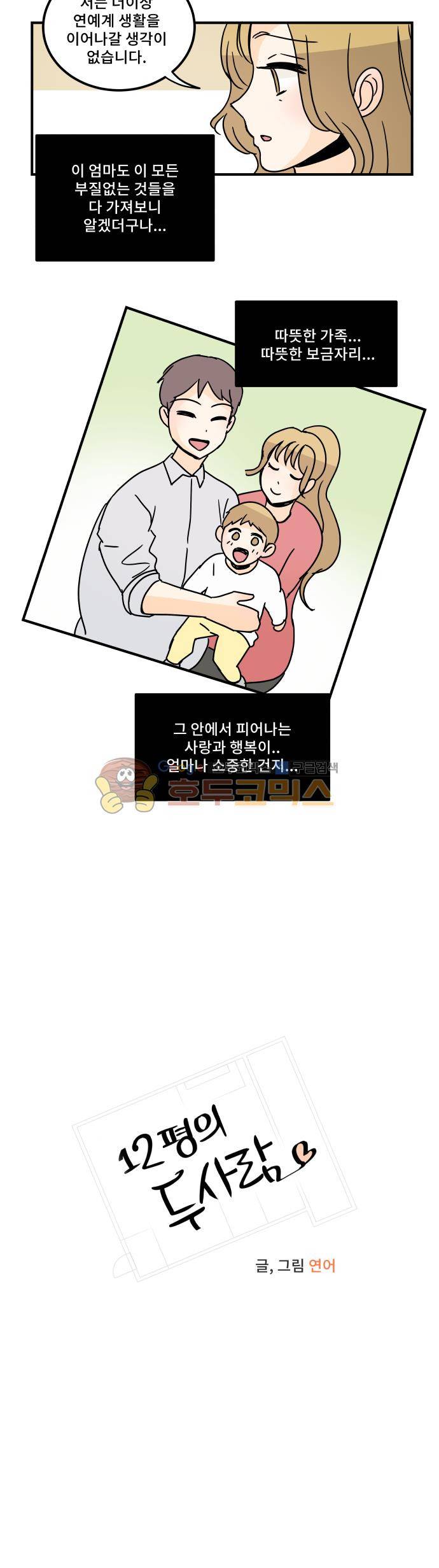 12평의 두사람 72화 4