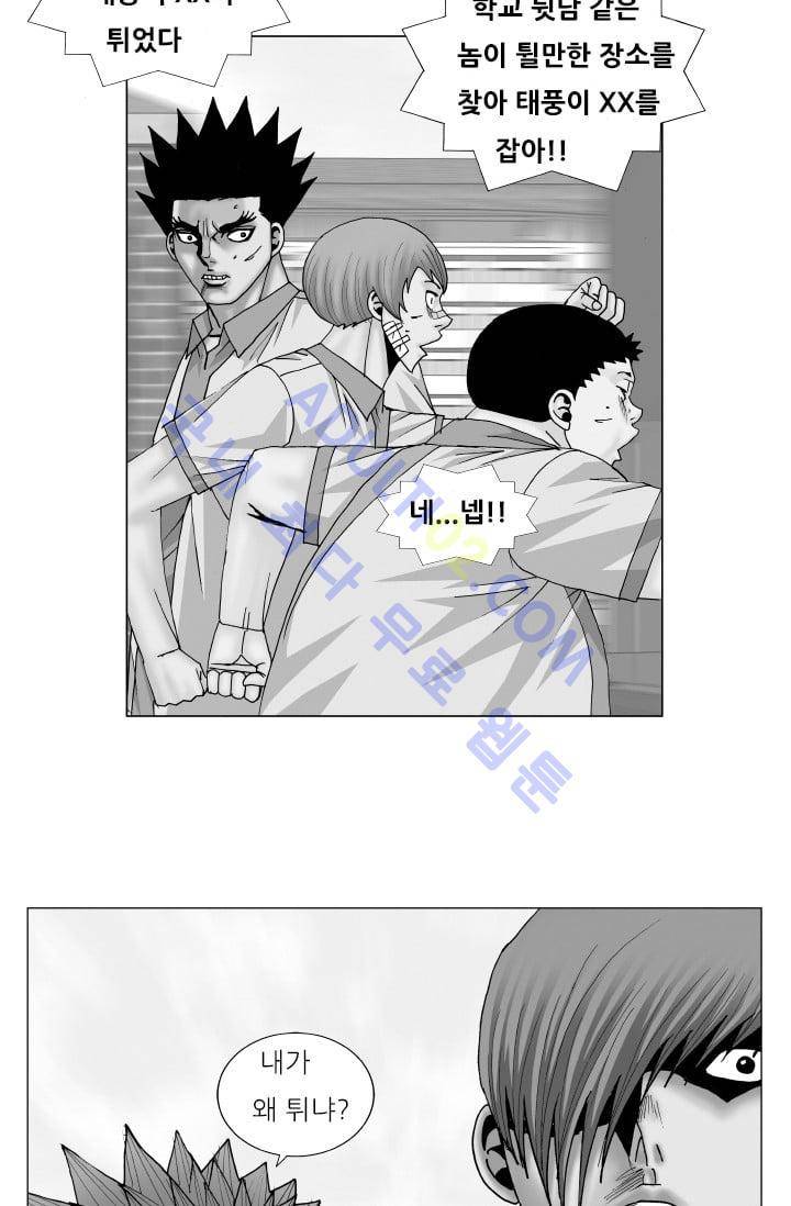 해동고 짱짱맨 74화 3