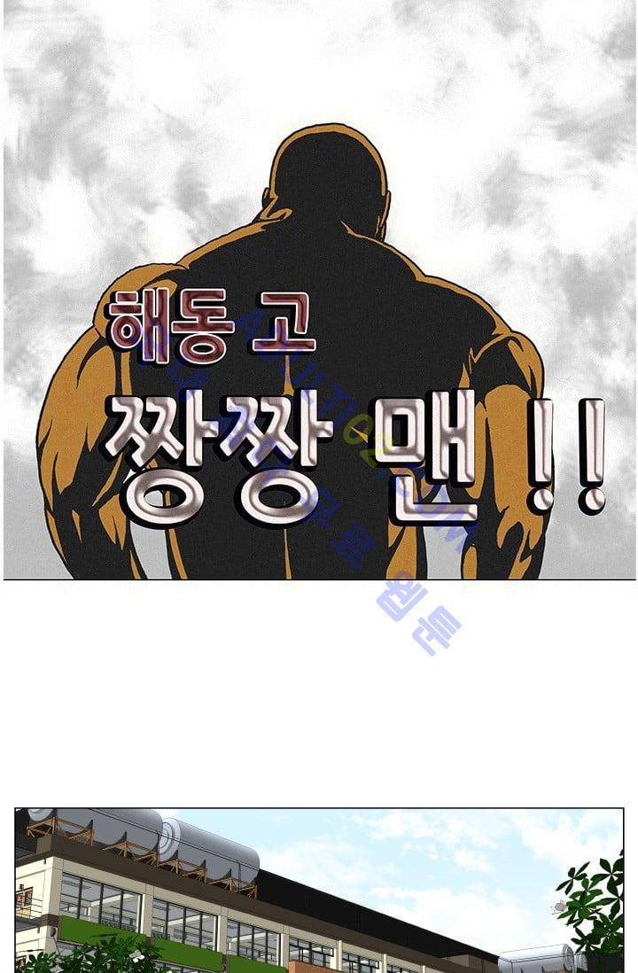 해동고 짱짱맨 74화 7