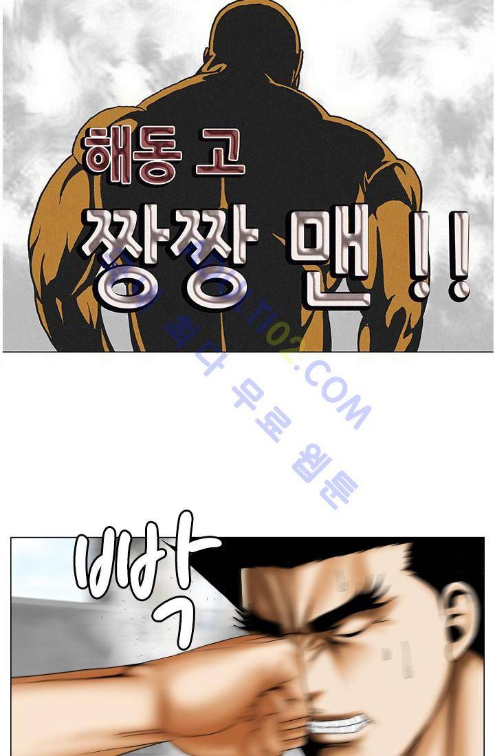 해동고 짱짱맨 75화 6