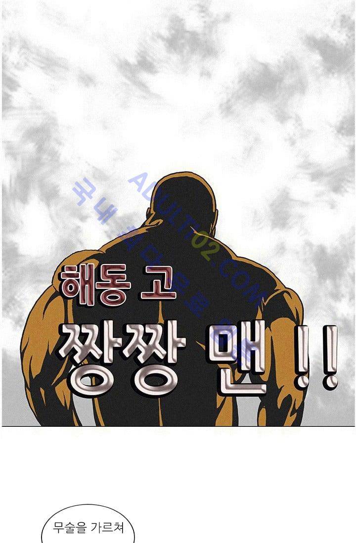 해동고 짱짱맨 85화 5