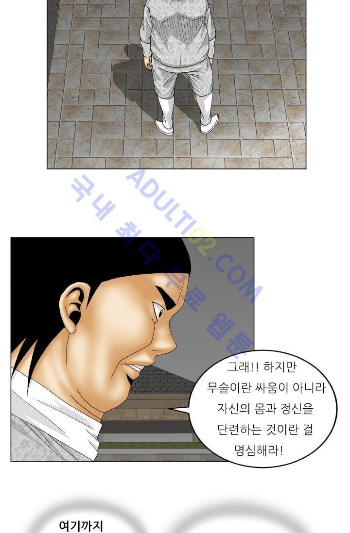 해동고 짱짱맨 85화 7