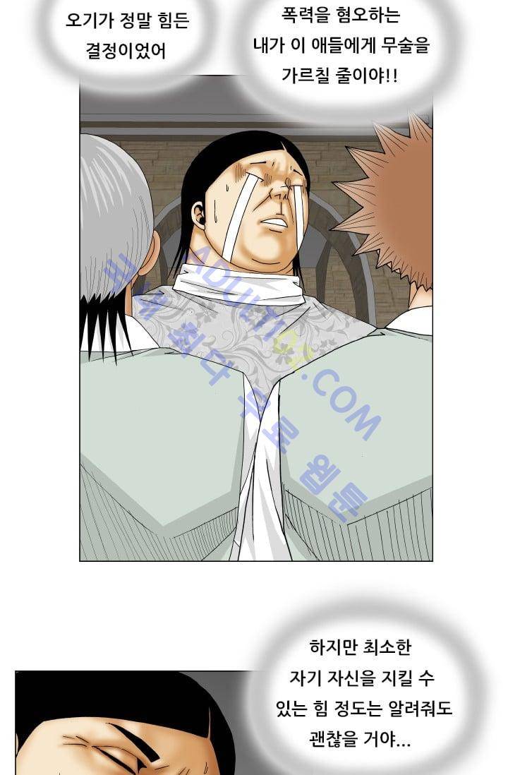 해동고 짱짱맨 85화 8