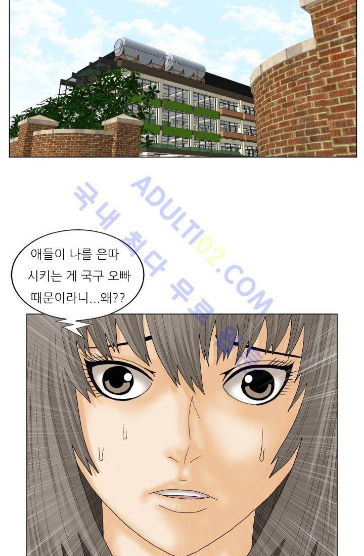 해동고 짱짱맨 88화 6