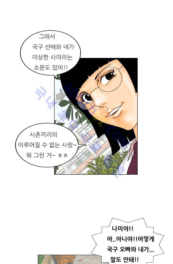 해동고 짱짱맨 88화 8