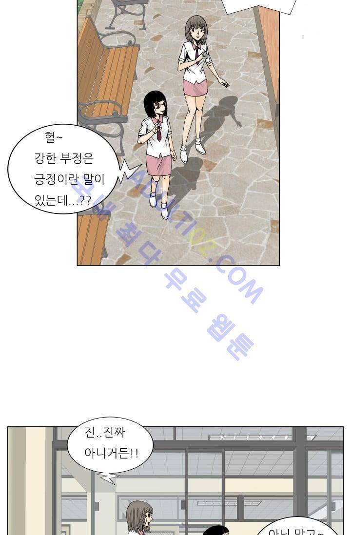해동고 짱짱맨 88화 9