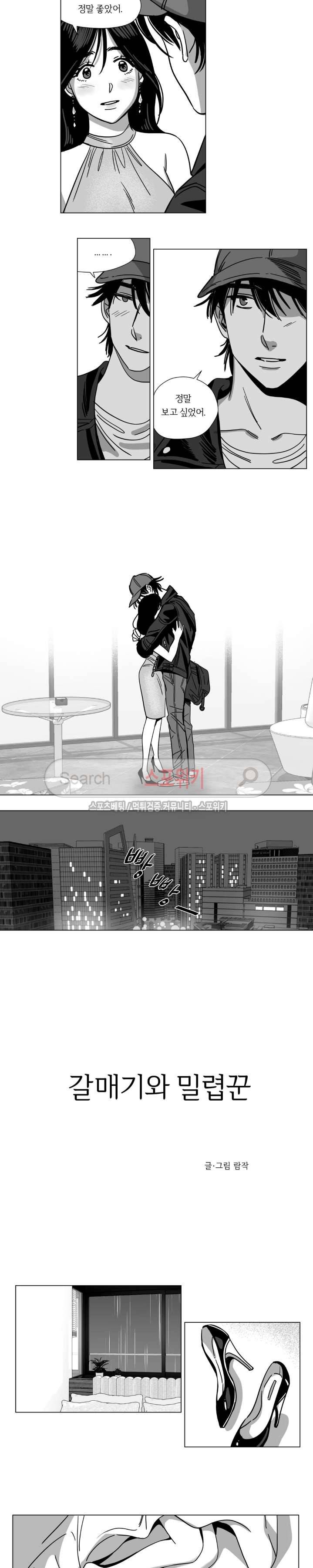 갈매기와 밀렵꾼 14화 2