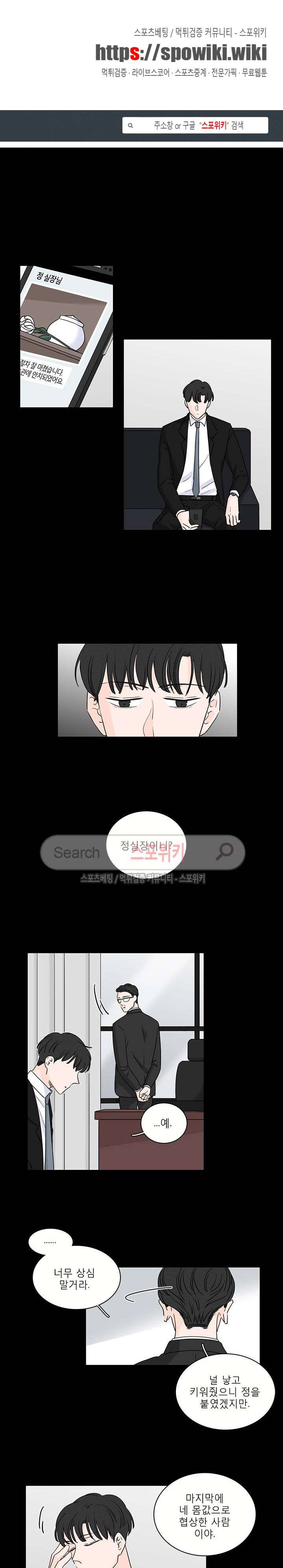 M의 정체 41화 1