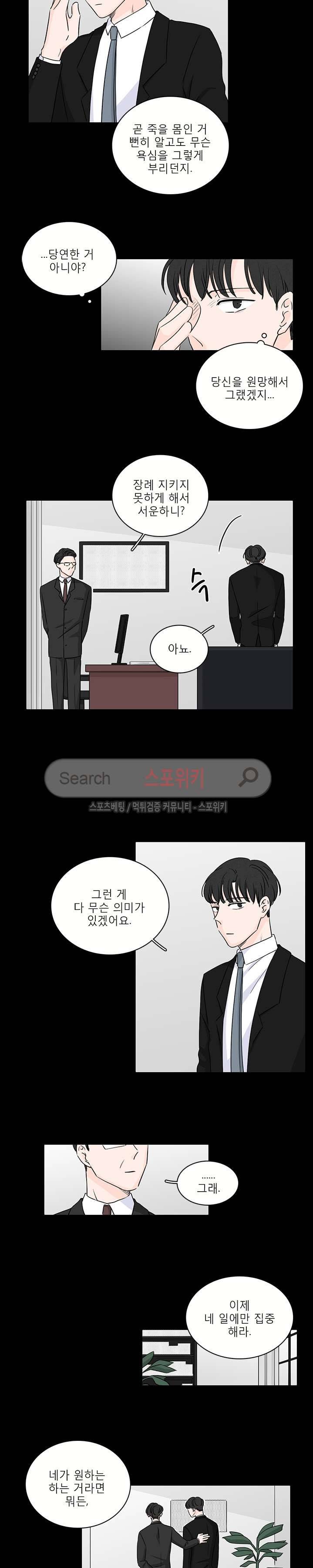M의 정체 41화 2