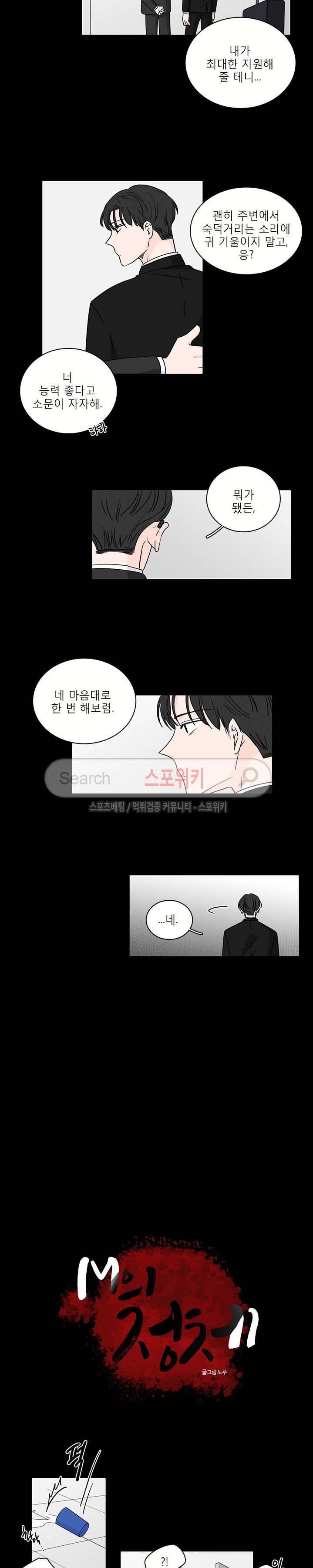 M의 정체 41화 3