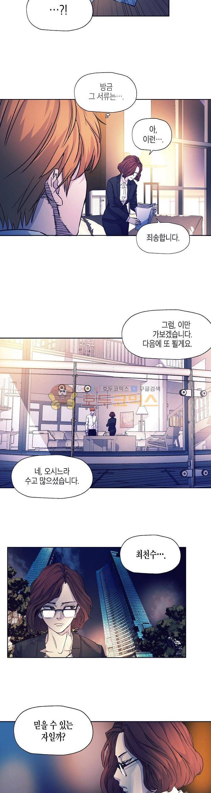다운로더 9화 3