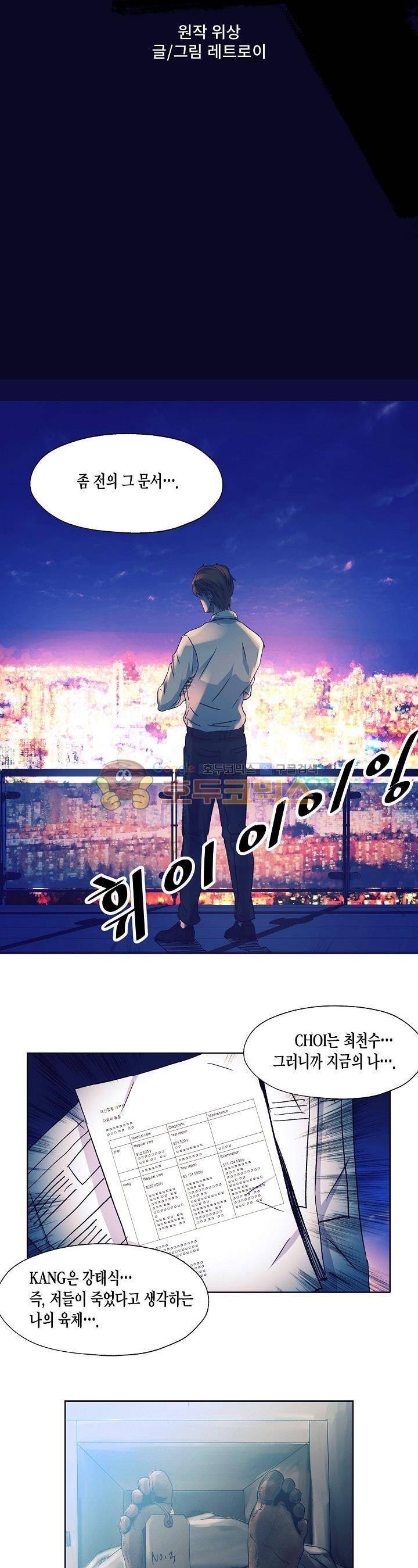 다운로더 9화 5