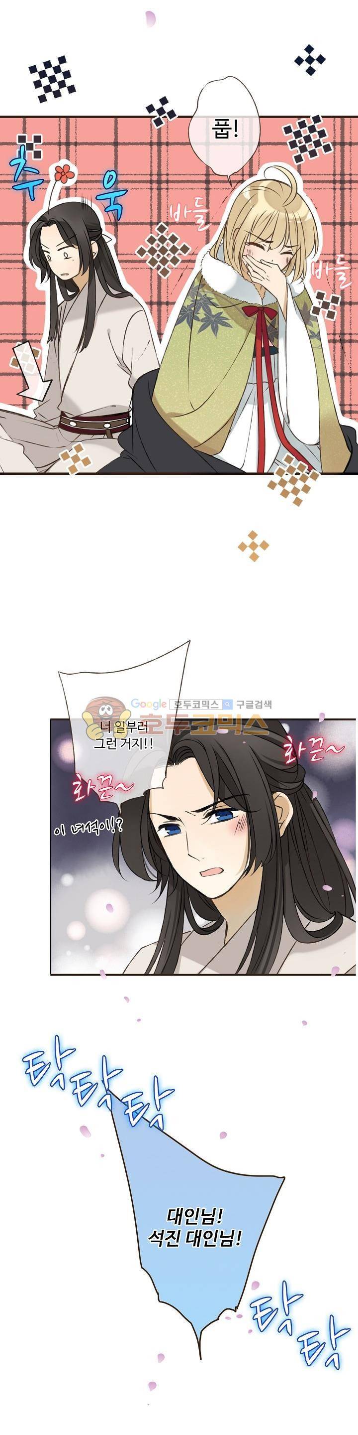 하늘에서 내려온 오빠 66화 1
