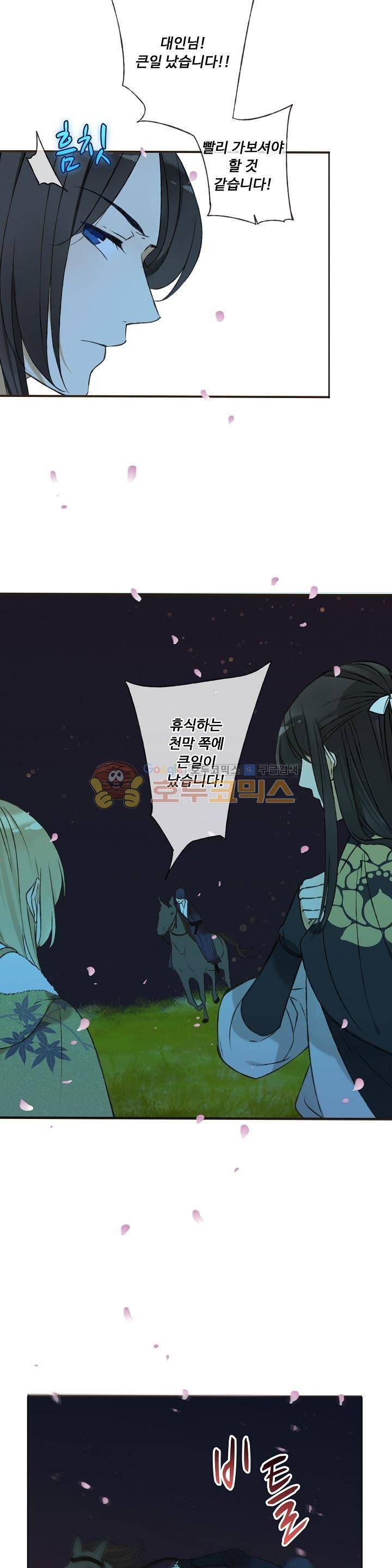 하늘에서 내려온 오빠 66화 3