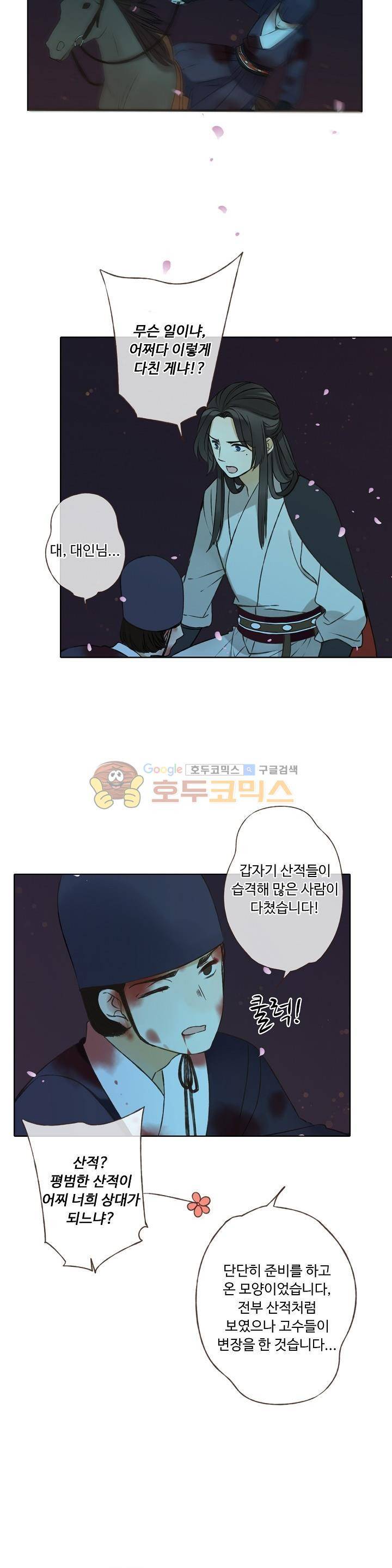 하늘에서 내려온 오빠 66화 4
