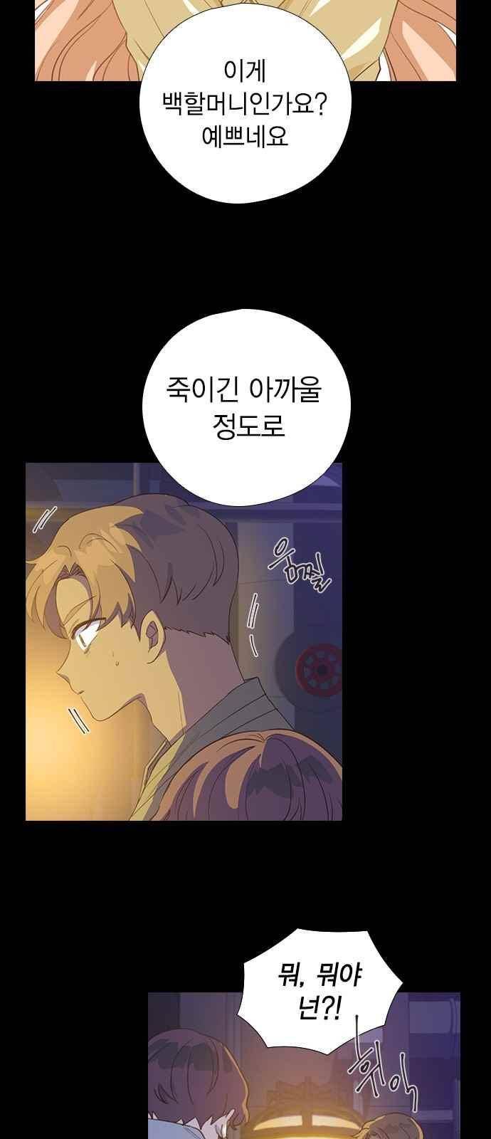 신석기녀 39화 4