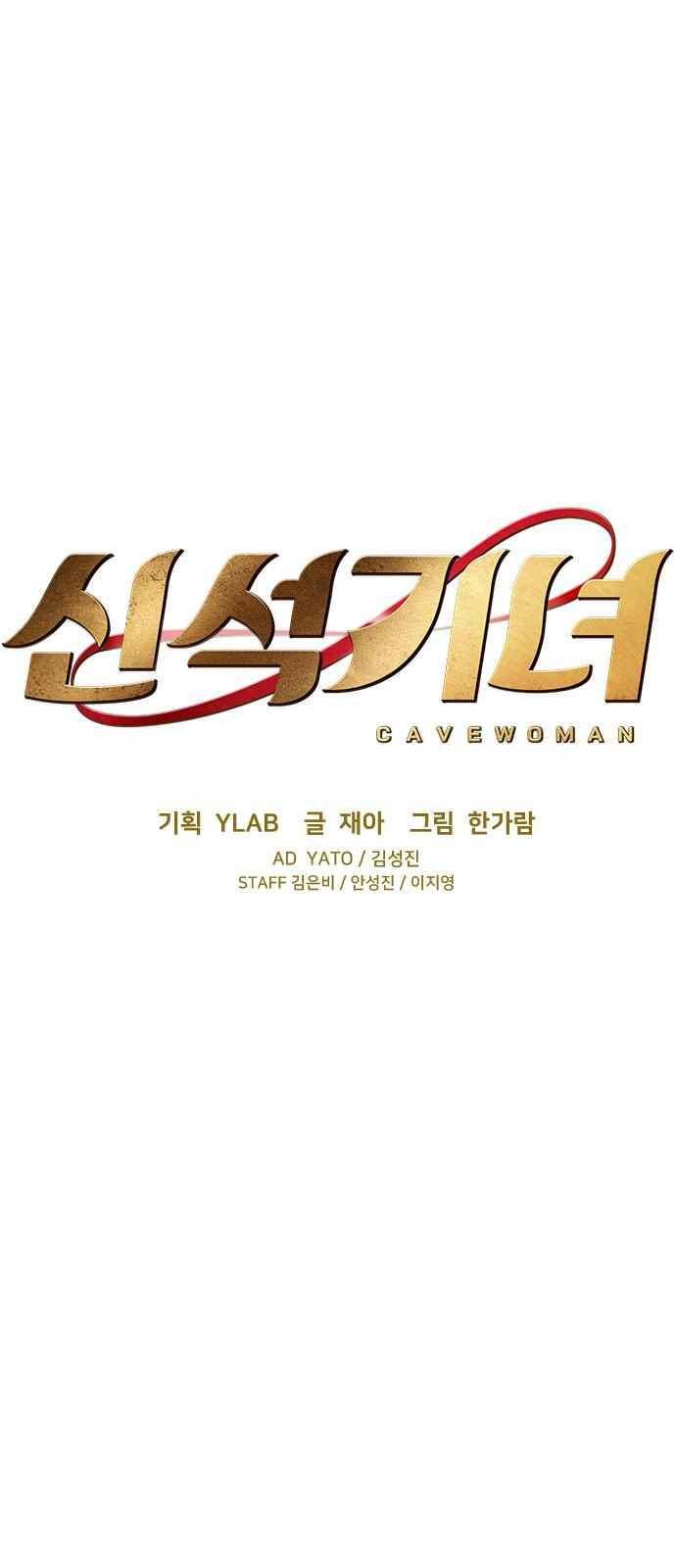 신석기녀 39화 7
