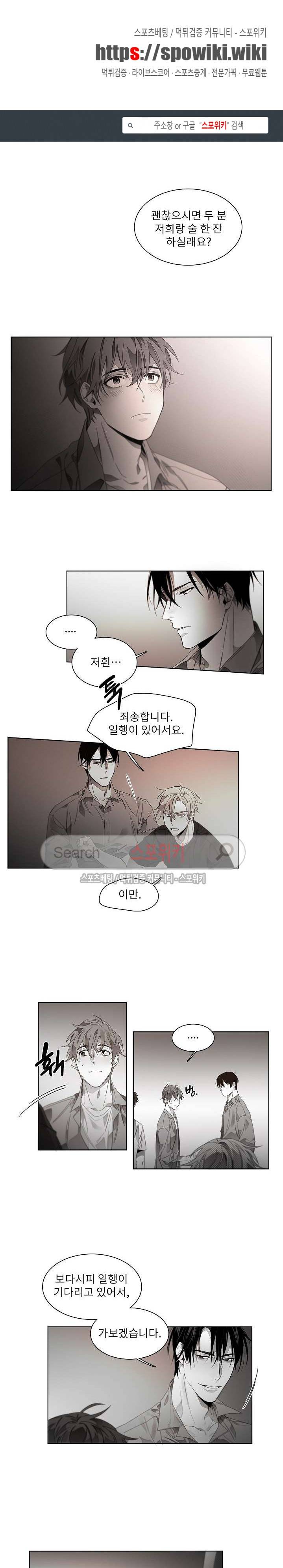 탐닉 외전 7화 1