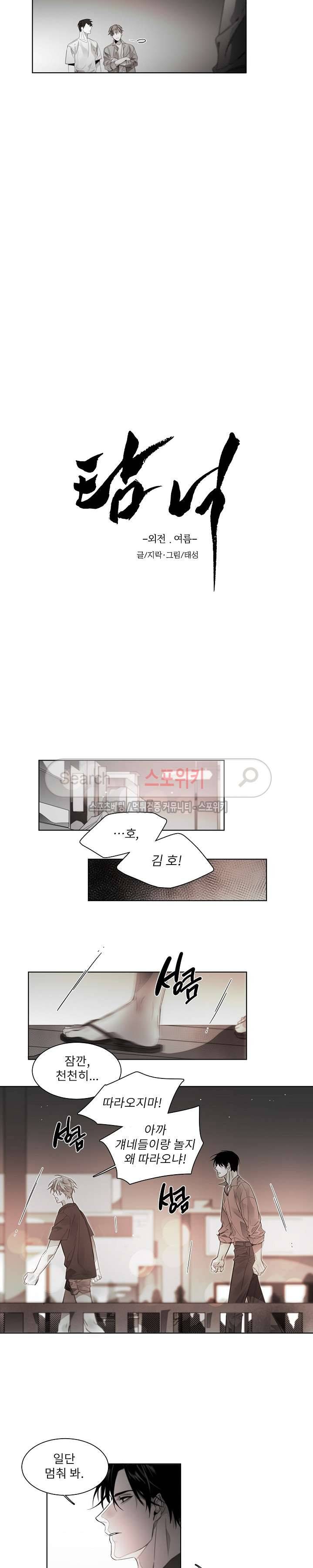 탐닉 외전 7화 2
