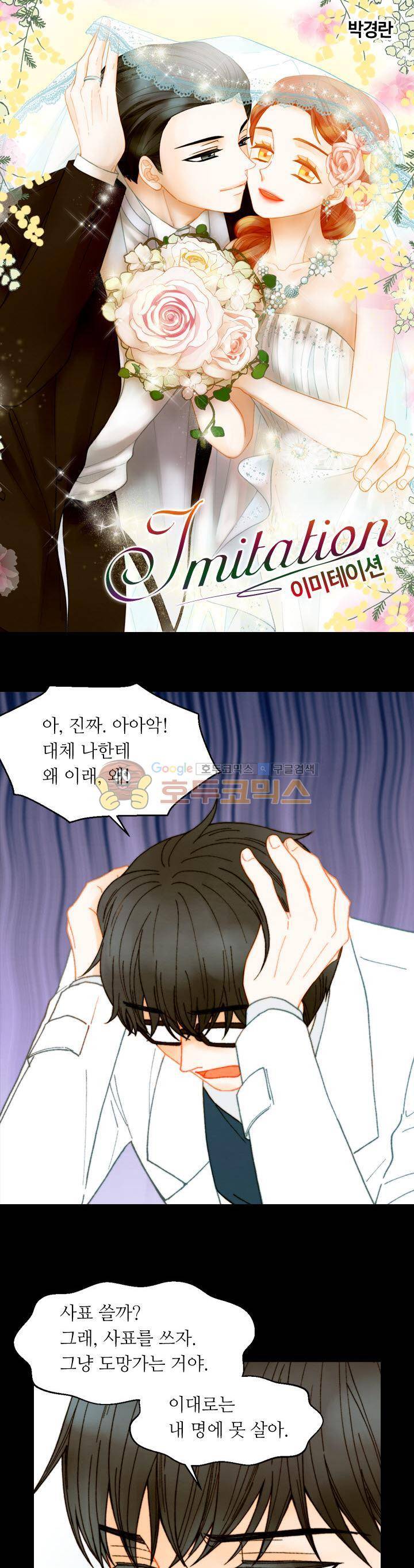 이미테이션 - 외전 6화 1