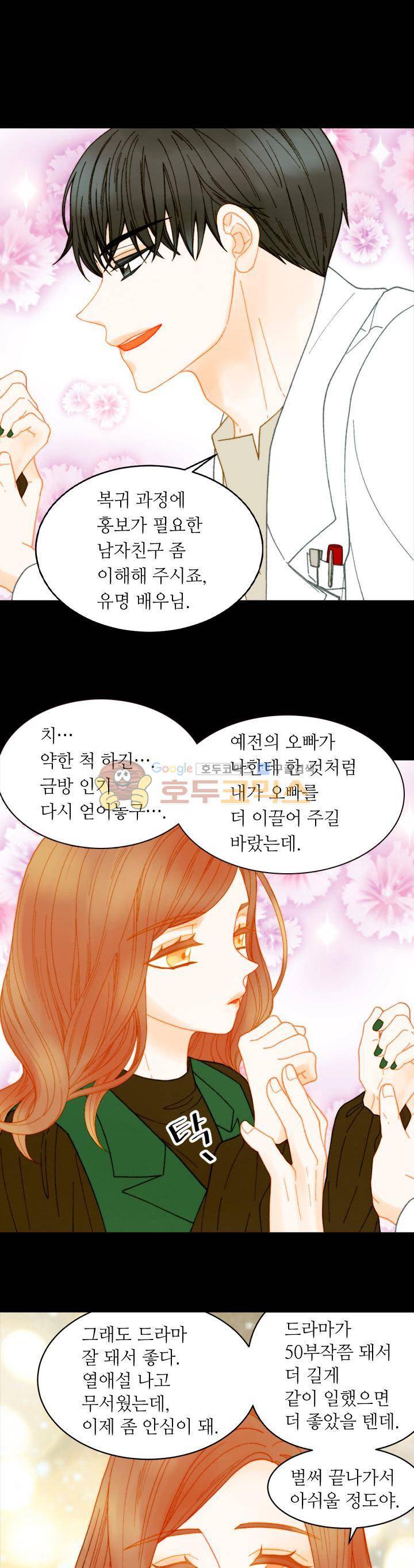 이미테이션 - 외전 6화 5
