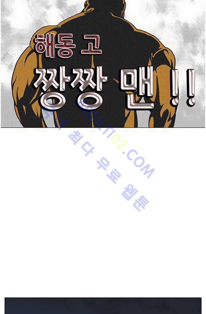 해동고 짱짱맨 113화 5