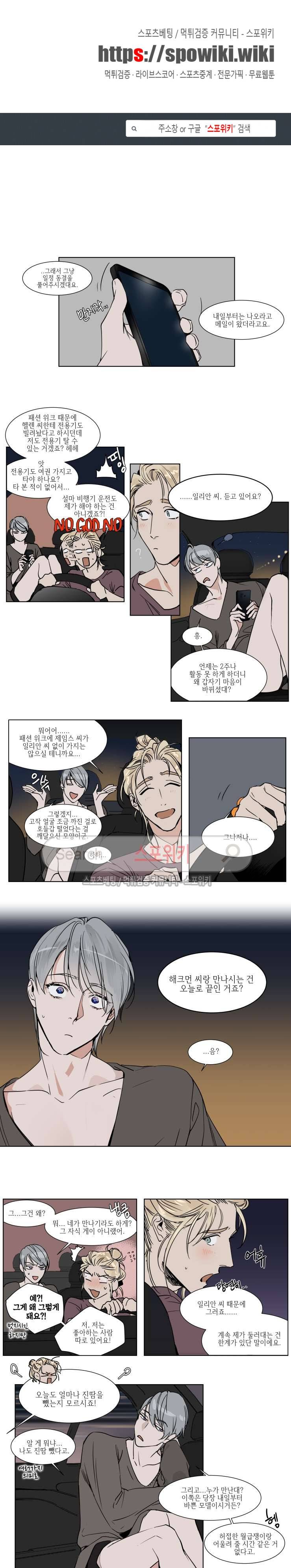 프라이빗 스캔들 19화 1