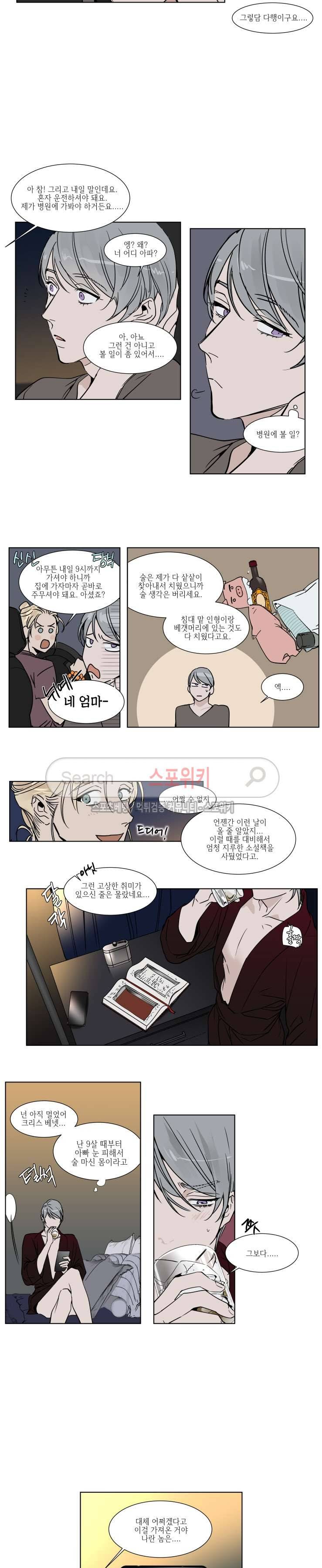 프라이빗 스캔들 19화 2