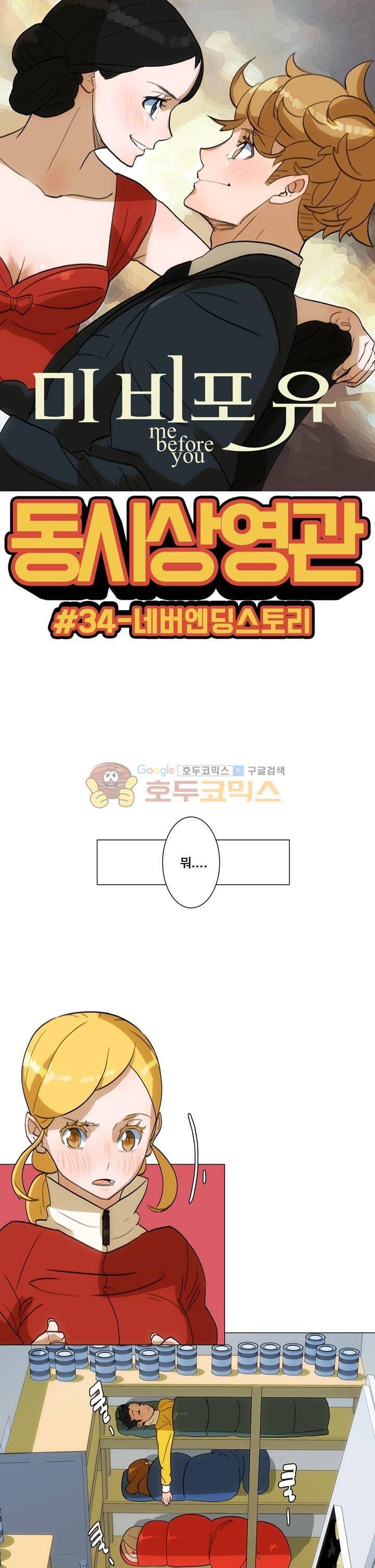 동시상영관 34화 - 네버엔딩스토리 6