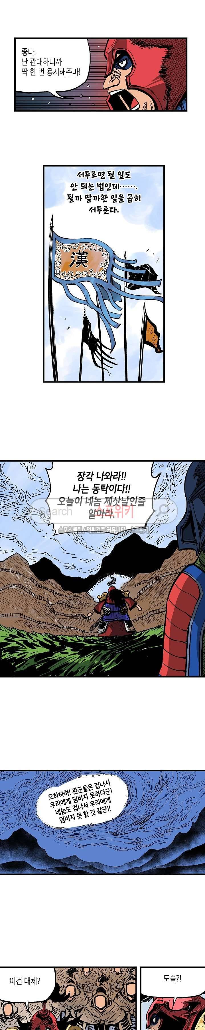 무신 26화 2