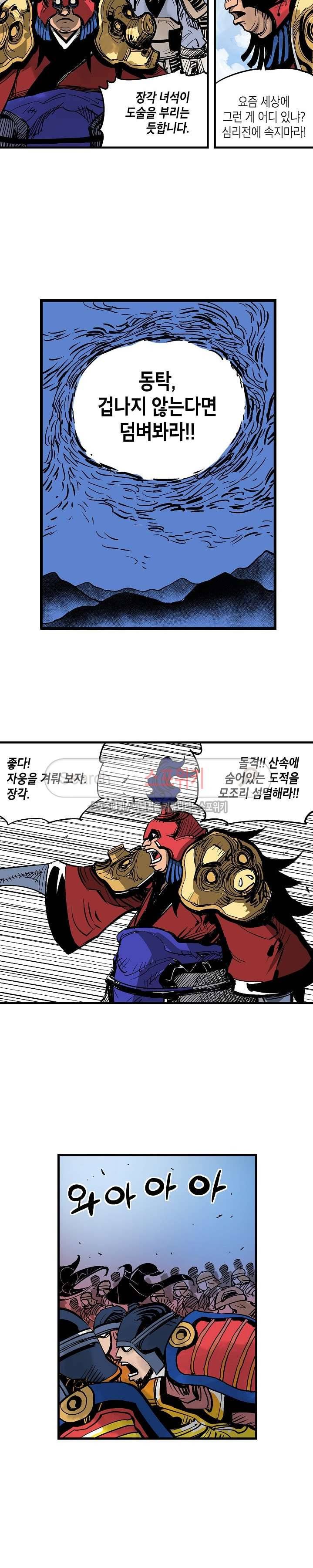 무신 26화 3