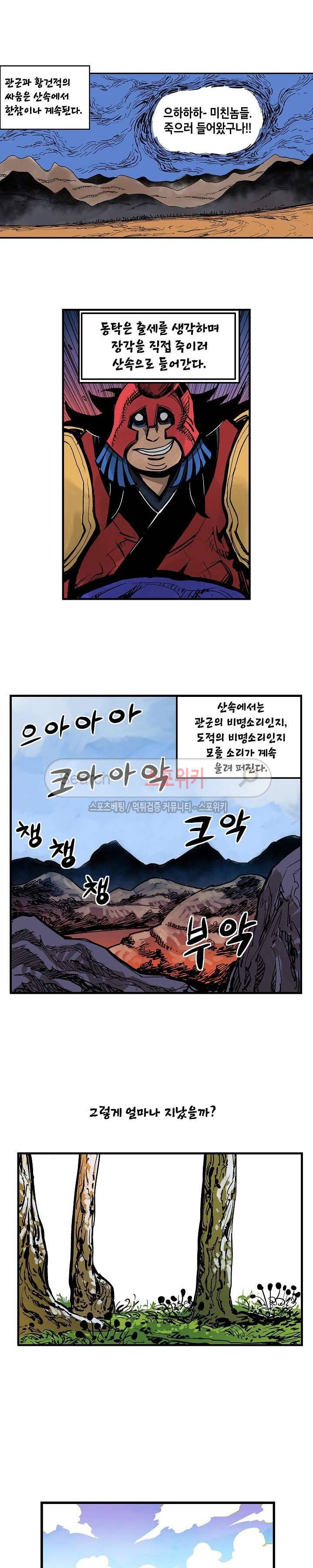 무신 26화 4