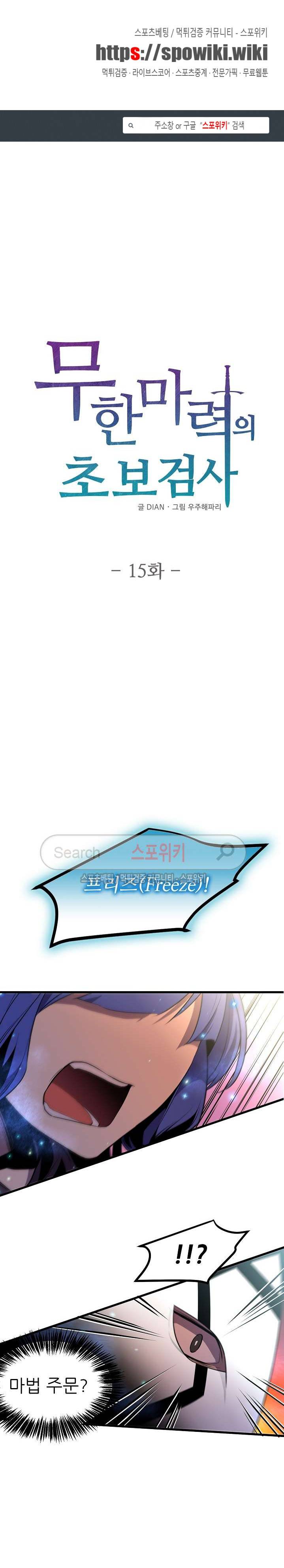 무한마력의 초보검사 15화 1