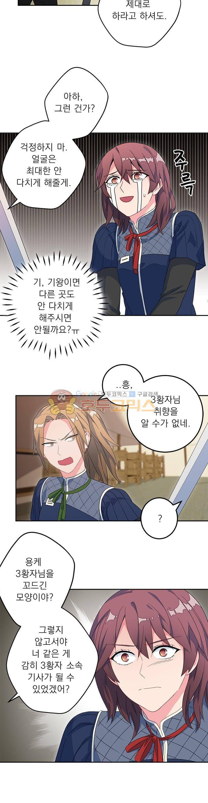 황자, 네 무엇이 되고 싶으냐? 31화 3