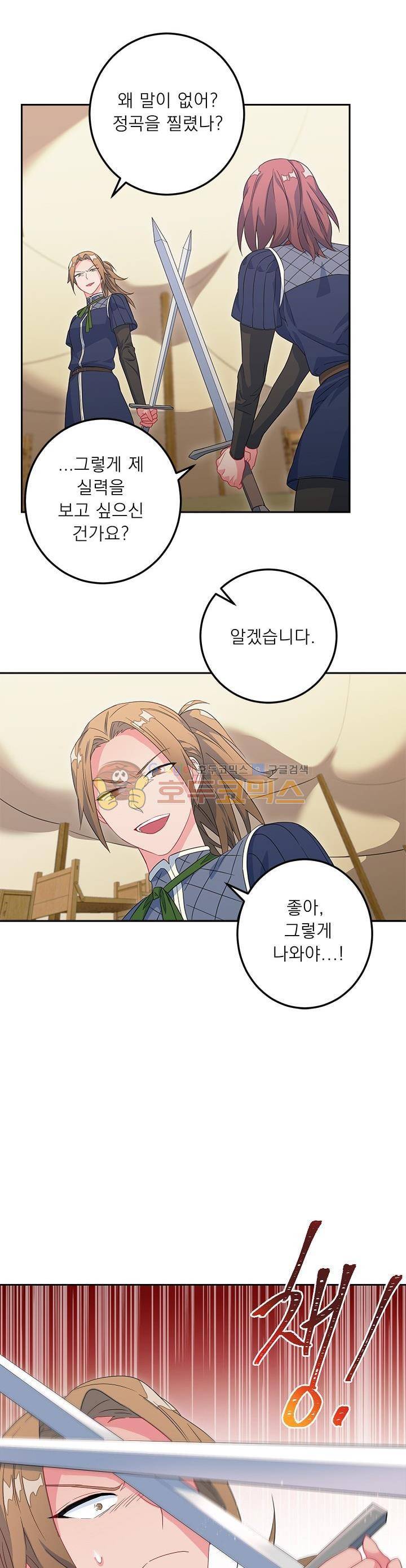 황자, 네 무엇이 되고 싶으냐? 31화 4