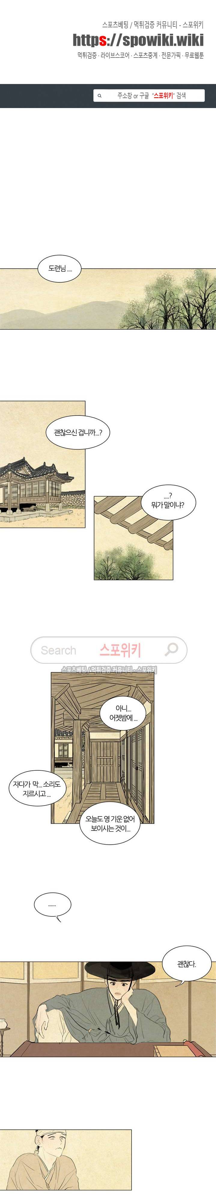 귀태 : 몽중연가 2화 1