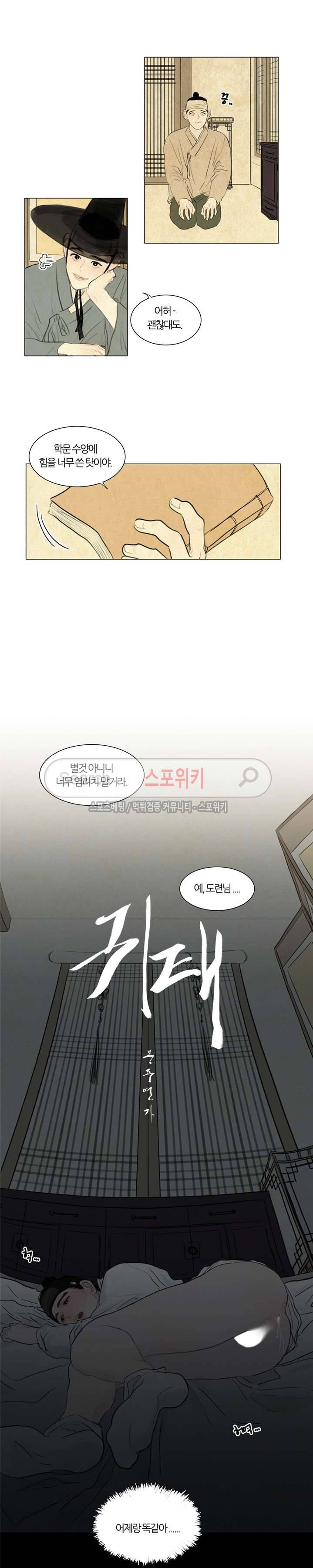 귀태 : 몽중연가 2화 2
