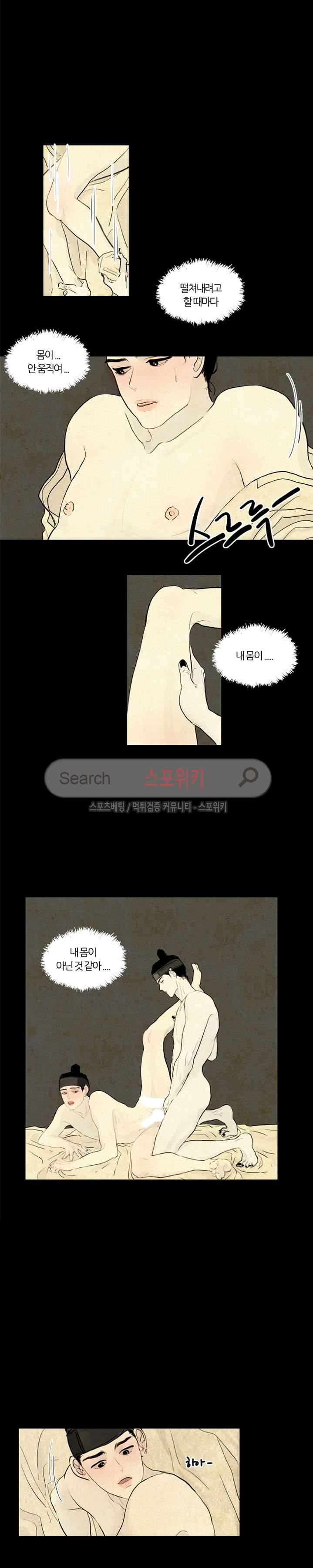 귀태 : 몽중연가 2화 3