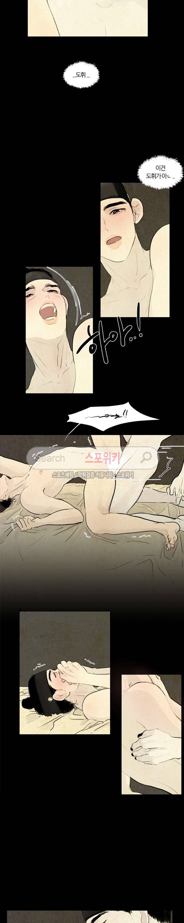 귀태 : 몽중연가 2화 5
