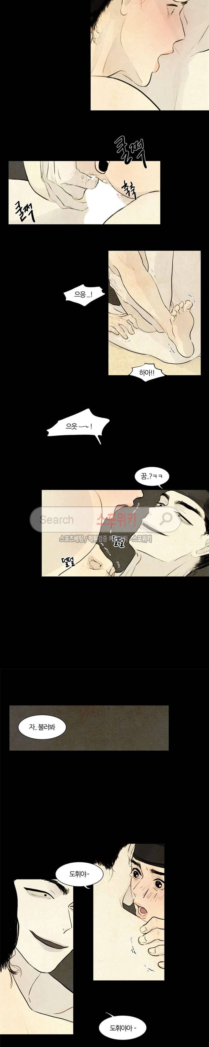 귀태 : 몽중연가 2화 8