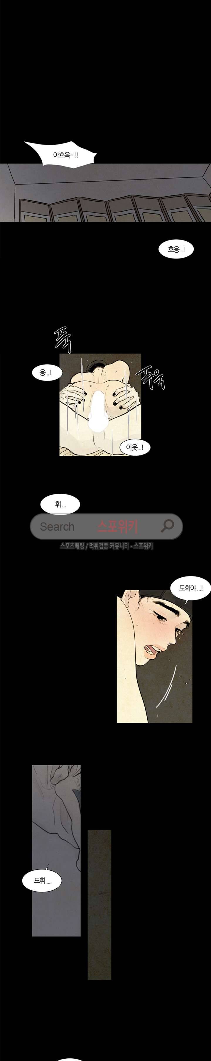 귀태 : 몽중연가 2화 9