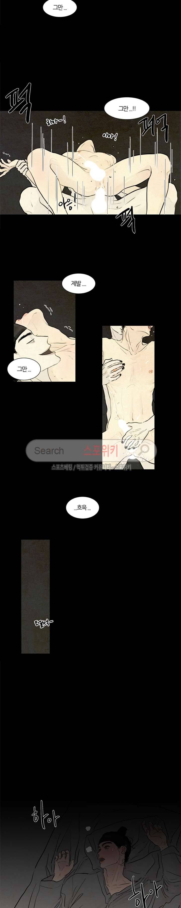 귀태 : 몽중연가 2화 10