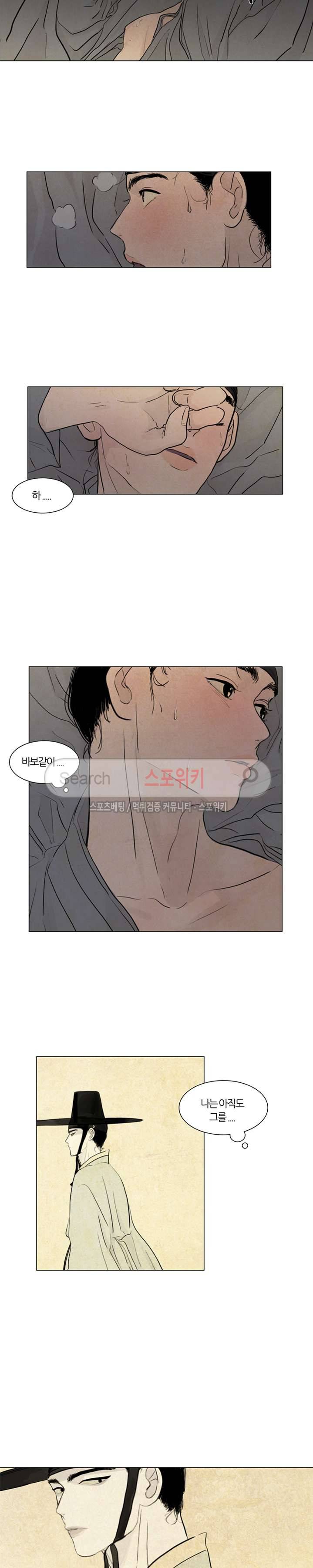 귀태 : 몽중연가 2화 11