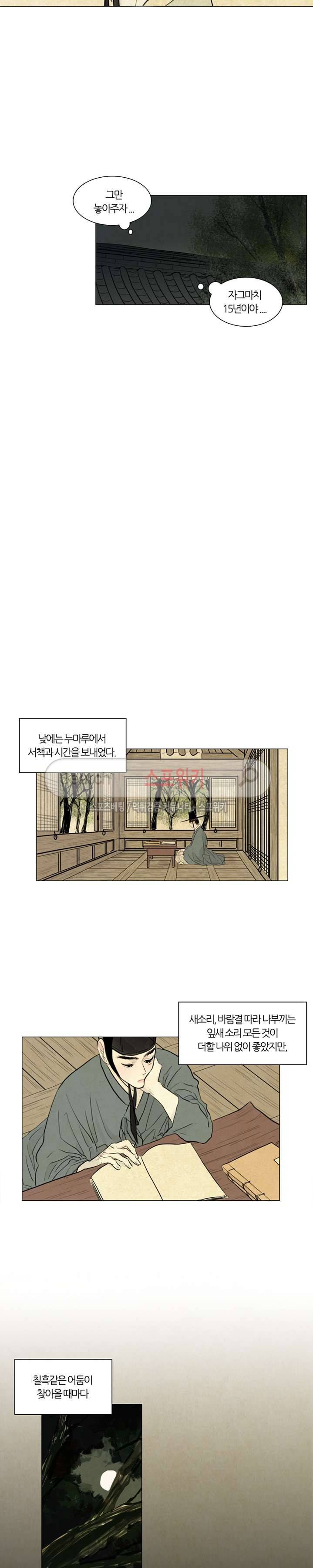 귀태 : 몽중연가 2화 12
