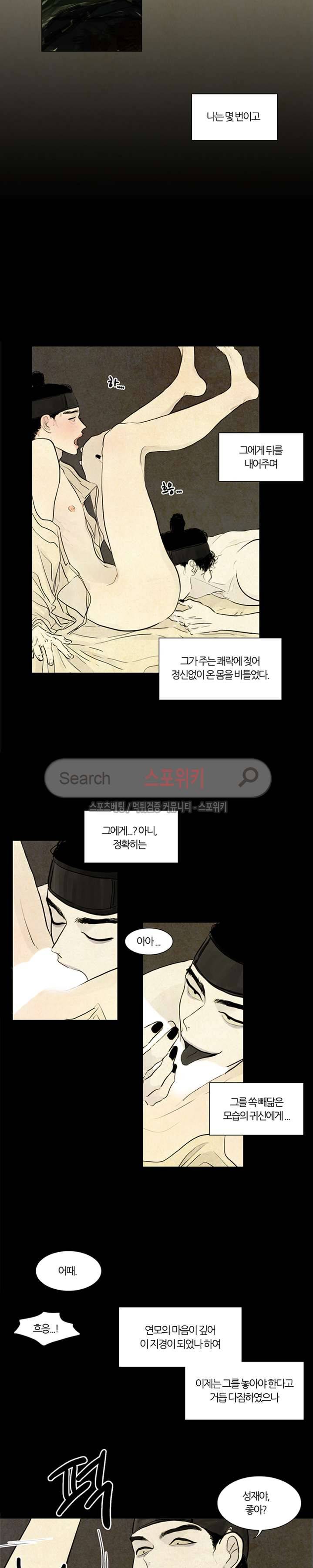 귀태 : 몽중연가 2화 13